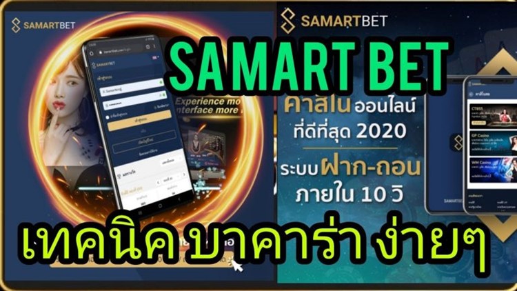 Samartbet-เว็บหวยเล่นง่าย