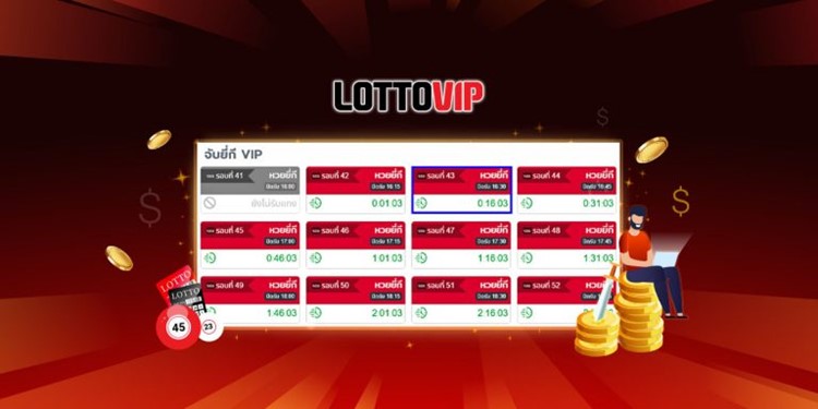 Lottovip-มีหวยครบทุกประเภท