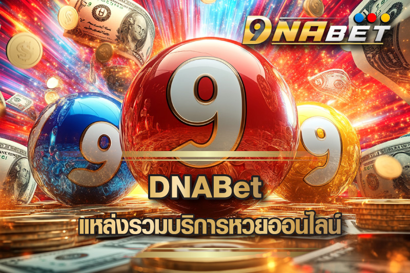 Dnabet แหล่งรวมบริการหวยออนไลน์และเกมเดิมพัน